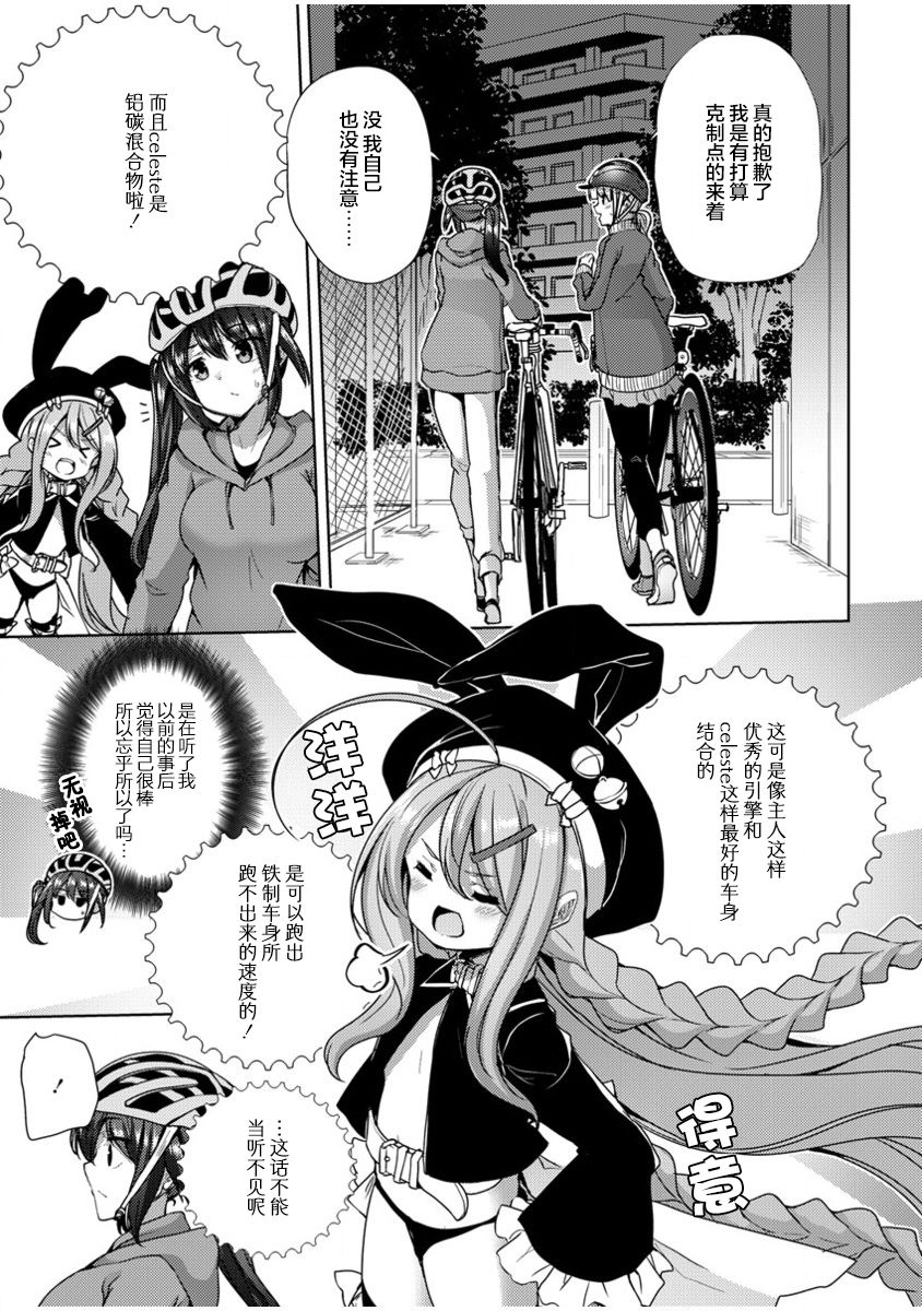 《银轮之声》漫画最新章节第5.2话免费下拉式在线观看章节第【15】张图片