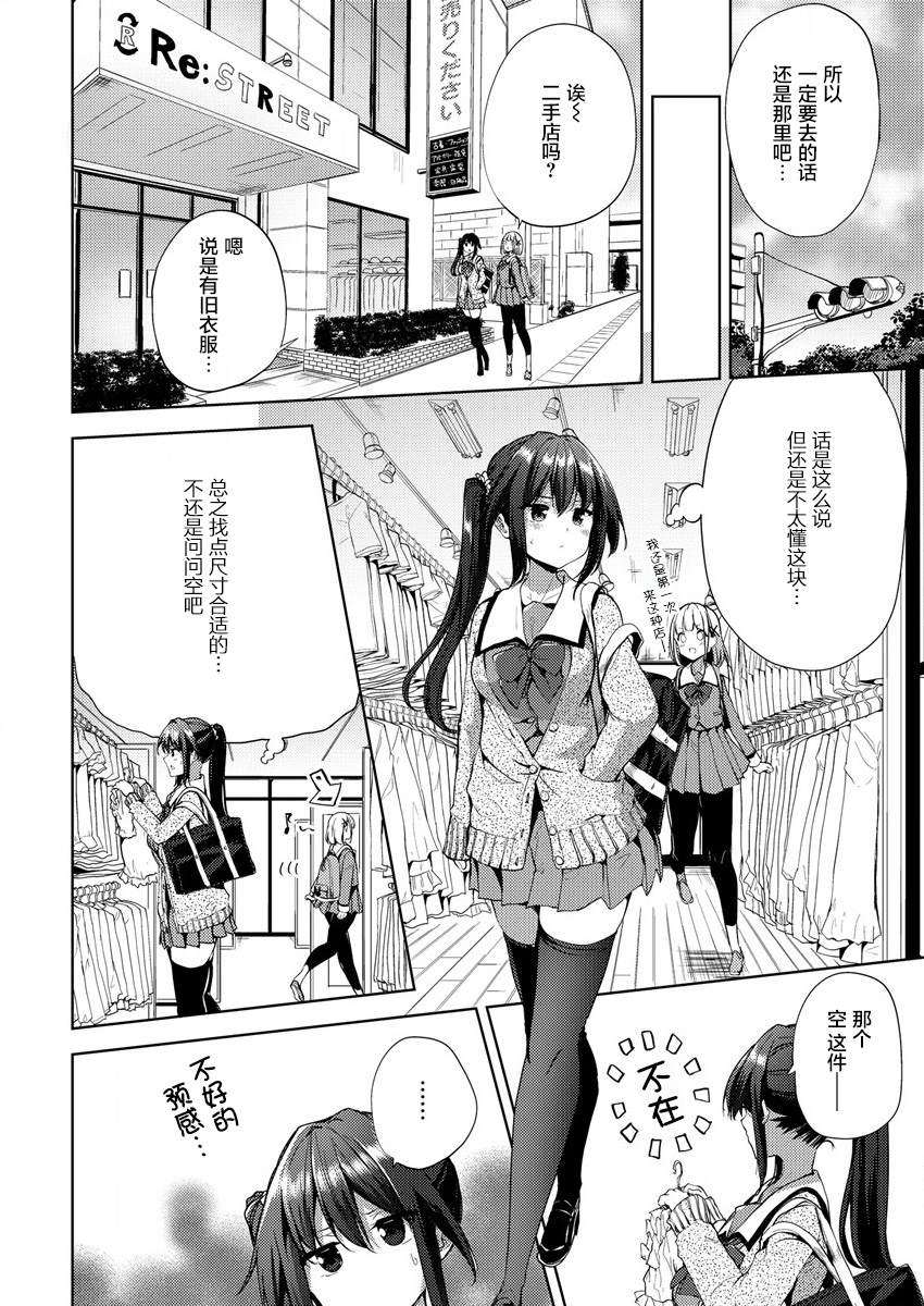 《银轮之声》漫画最新章节第3话免费下拉式在线观看章节第【6】张图片