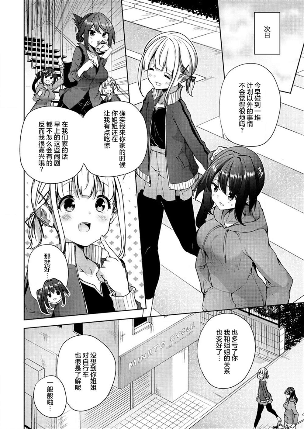 《银轮之声》漫画最新章节第5.1话免费下拉式在线观看章节第【12】张图片