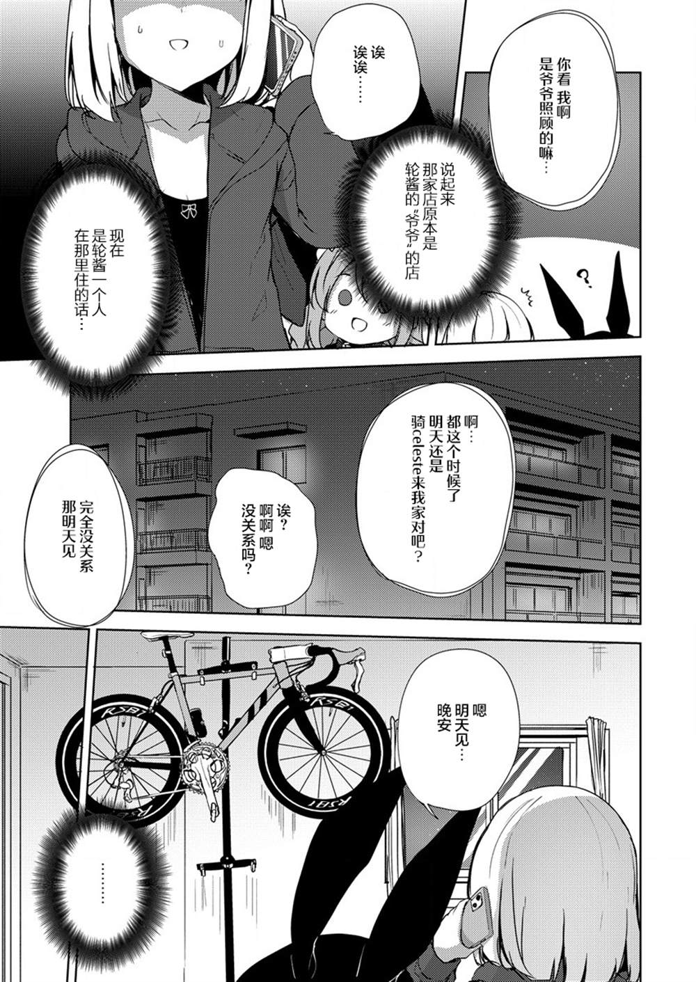 《银轮之声》漫画最新章节第4话免费下拉式在线观看章节第【15】张图片