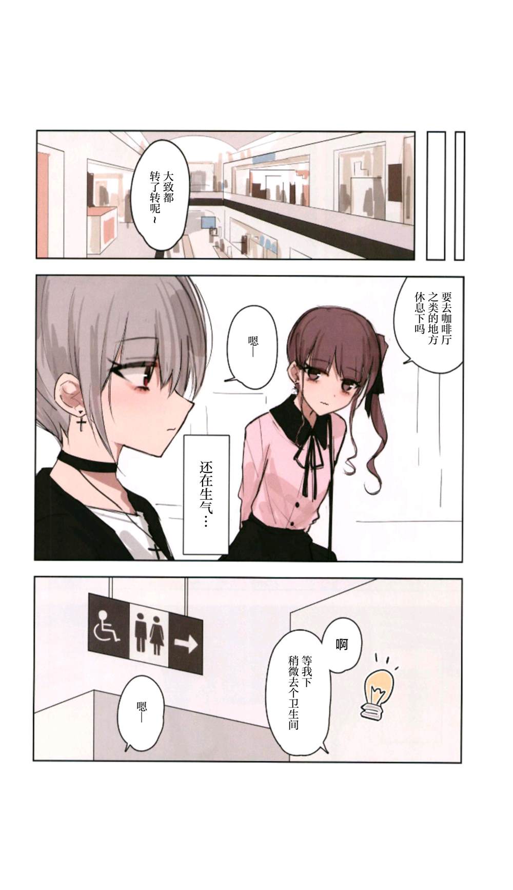 《晚上立场逆转的百合情侣》漫画最新章节第8话免费下拉式在线观看章节第【3】张图片