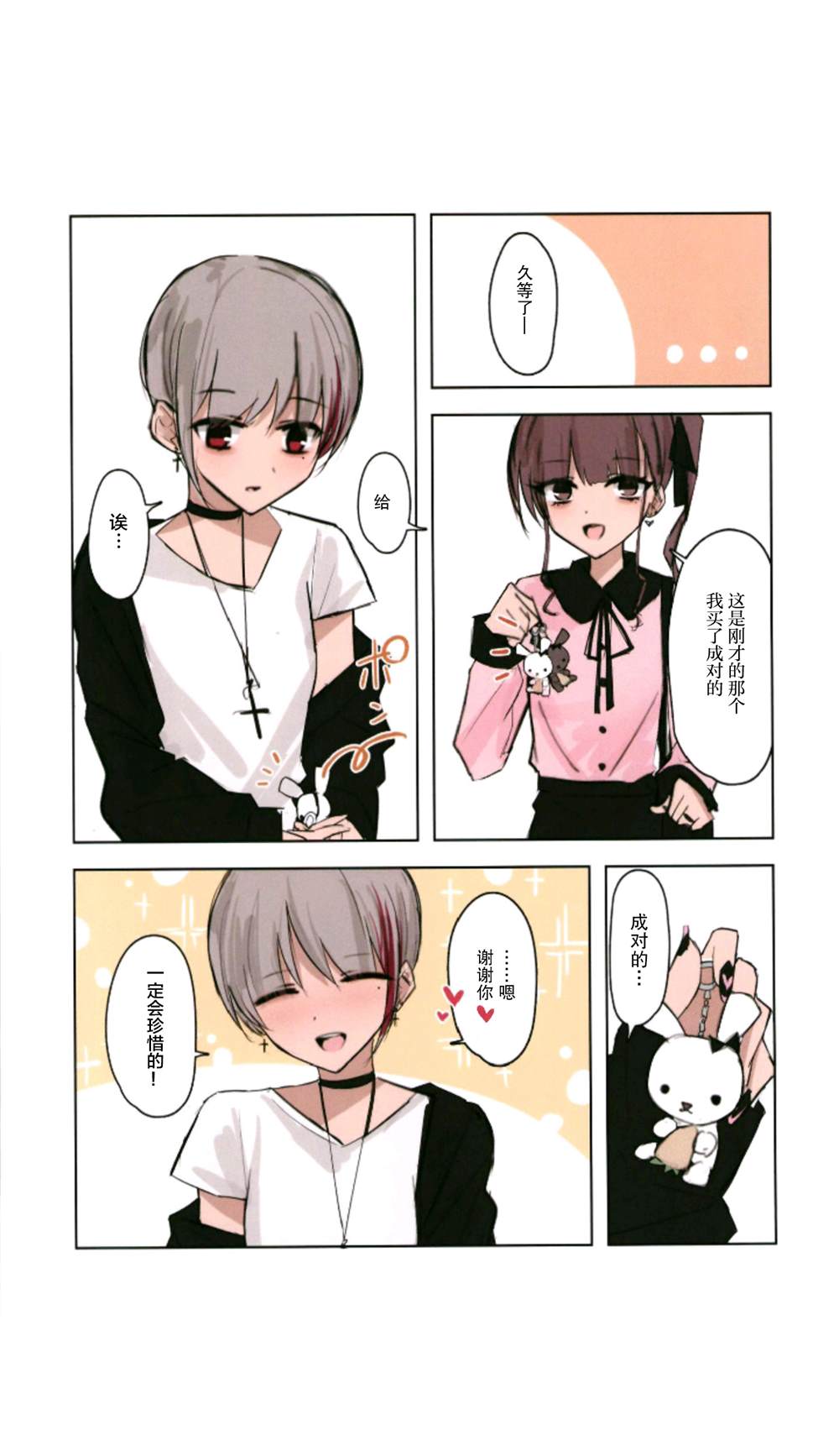 《晚上立场逆转的百合情侣》漫画最新章节第8话免费下拉式在线观看章节第【4】张图片