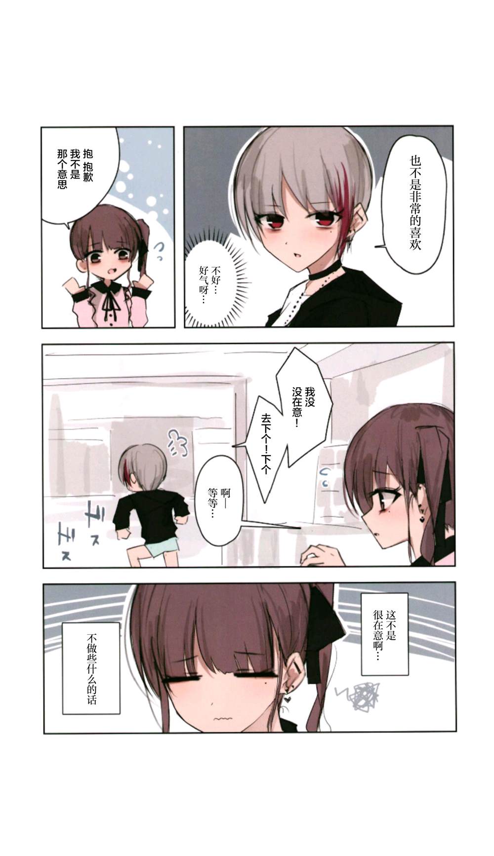 《晚上立场逆转的百合情侣》漫画最新章节第8话免费下拉式在线观看章节第【2】张图片