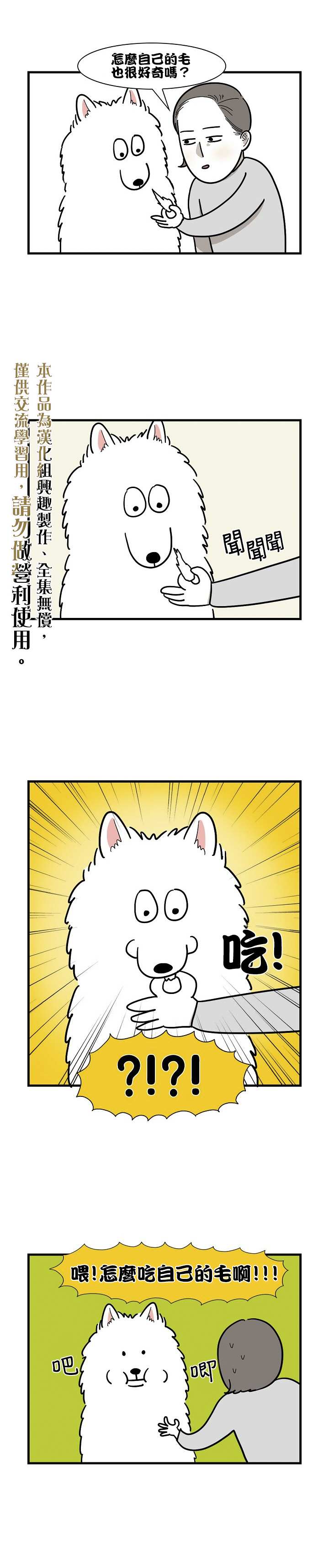 《极限狗奴》漫画最新章节第1话免费下拉式在线观看章节第【10】张图片