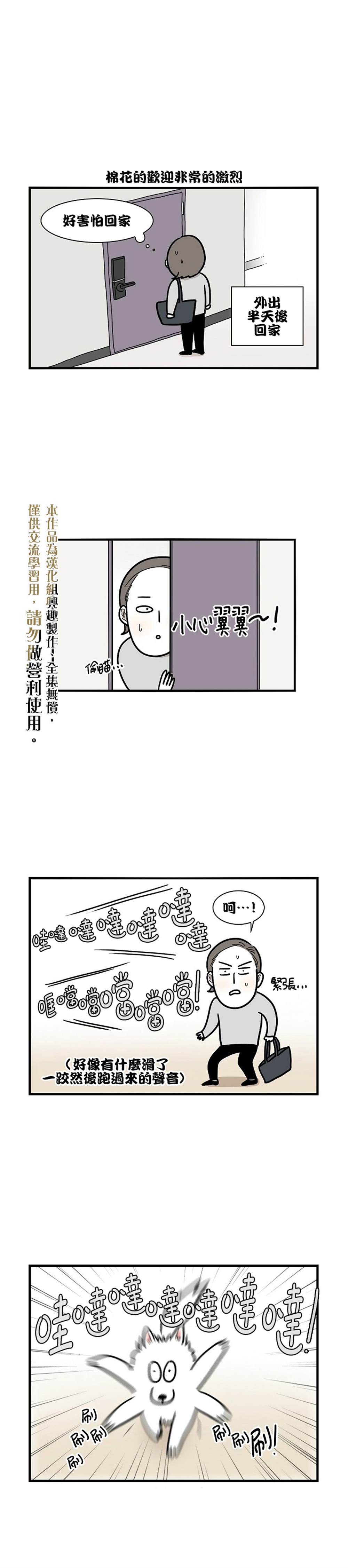 《极限狗奴》漫画最新章节第3话免费下拉式在线观看章节第【1】张图片