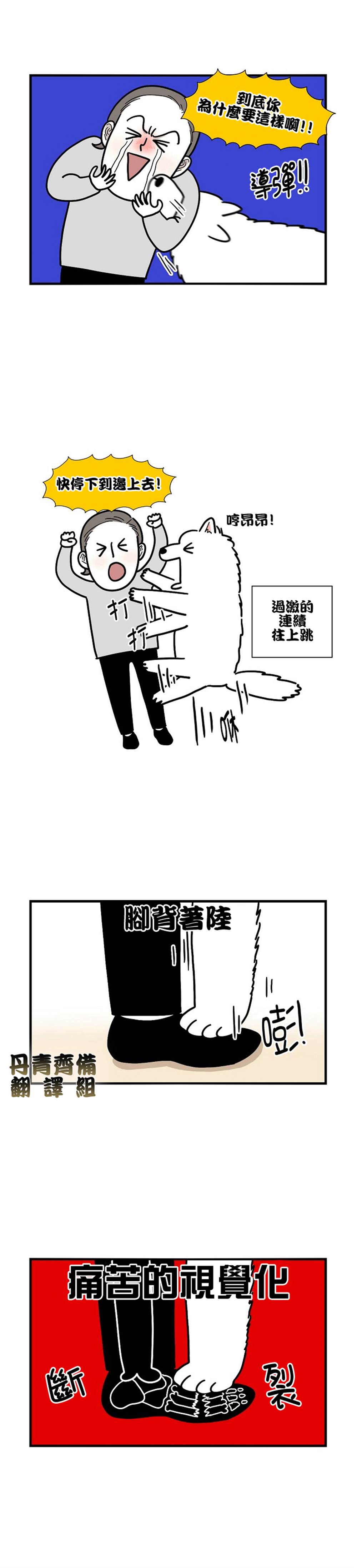 《极限狗奴》漫画最新章节第3话免费下拉式在线观看章节第【4】张图片