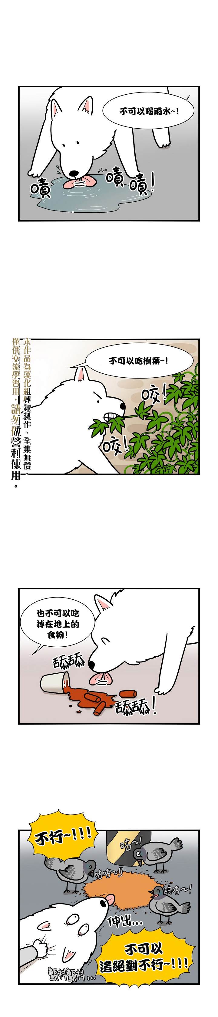 《极限狗奴》漫画最新章节第5话免费下拉式在线观看章节第【5】张图片