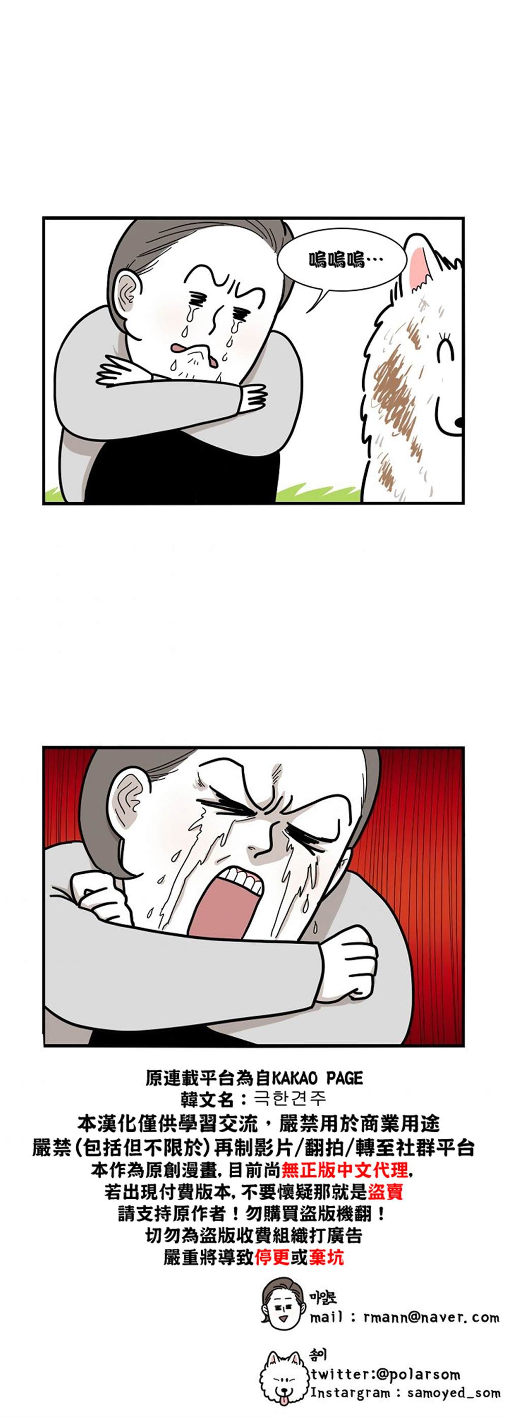 《极限狗奴》漫画最新章节第6话免费下拉式在线观看章节第【19】张图片