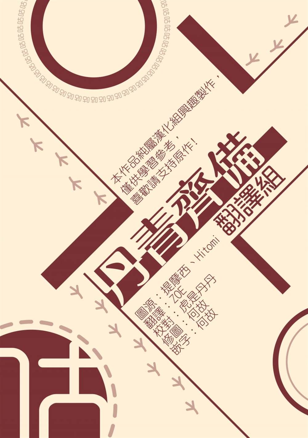 《极限狗奴》漫画最新章节第3话免费下拉式在线观看章节第【16】张图片