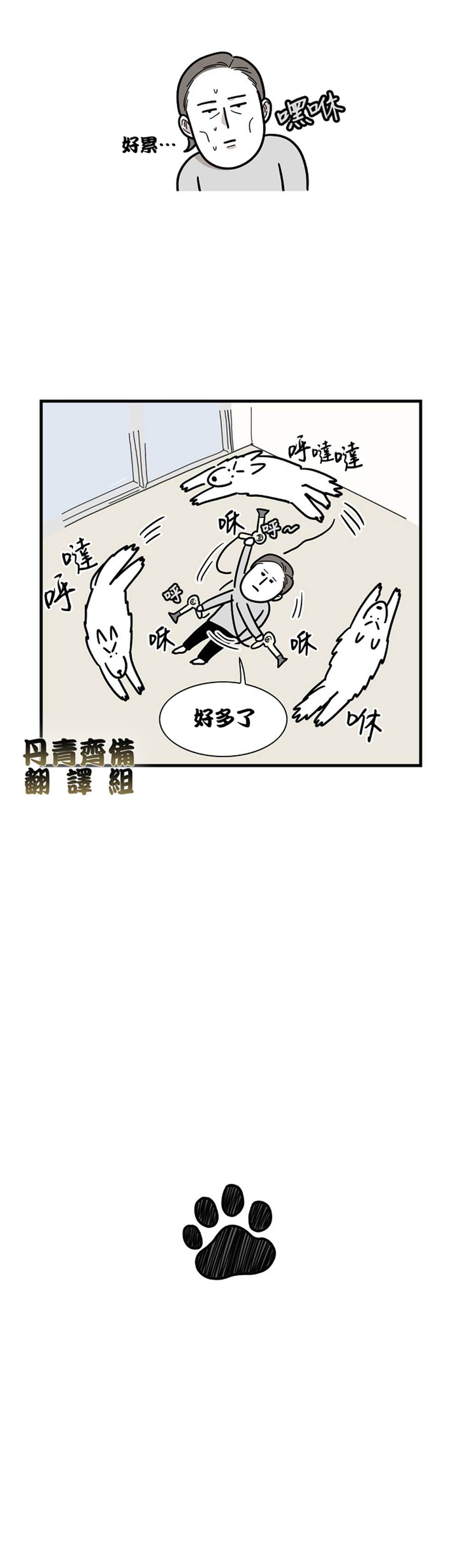 《极限狗奴》漫画最新章节第6话免费下拉式在线观看章节第【12】张图片