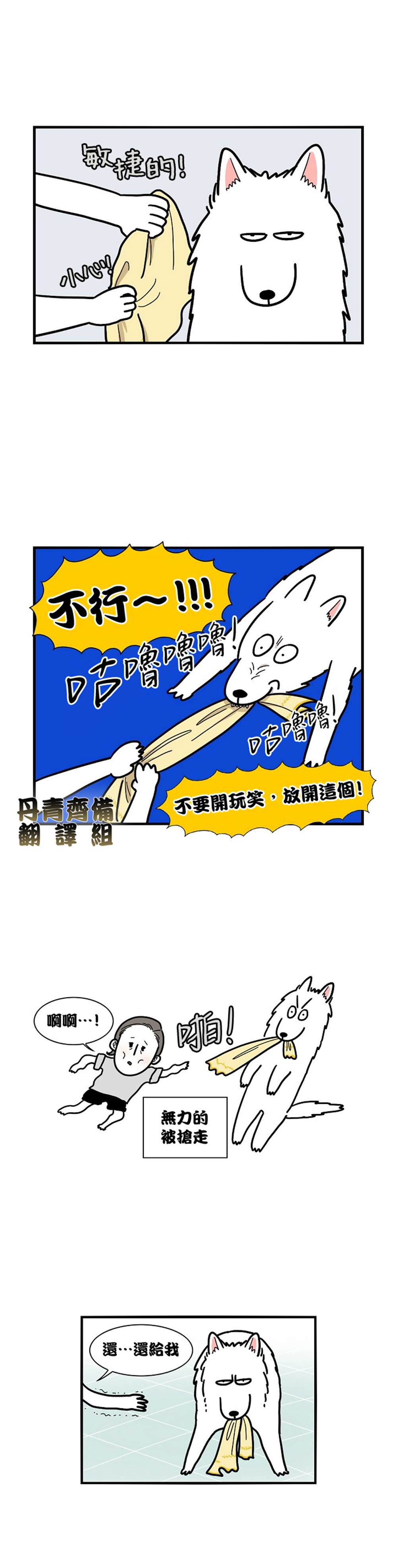 《极限狗奴》漫画最新章节第6话免费下拉式在线观看章节第【7】张图片