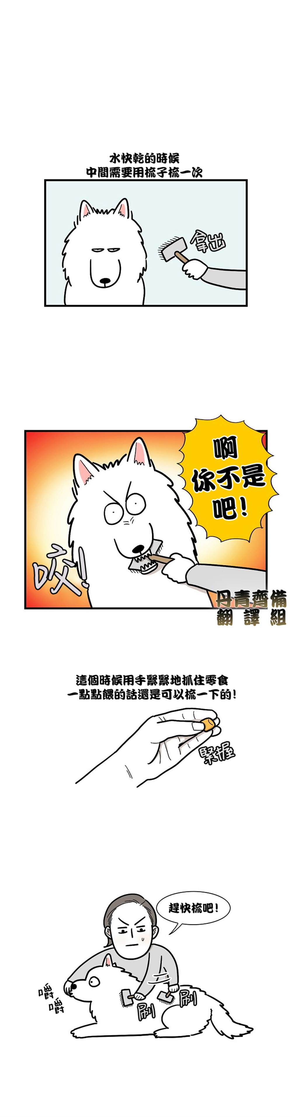 《极限狗奴》漫画最新章节第6话免费下拉式在线观看章节第【13】张图片