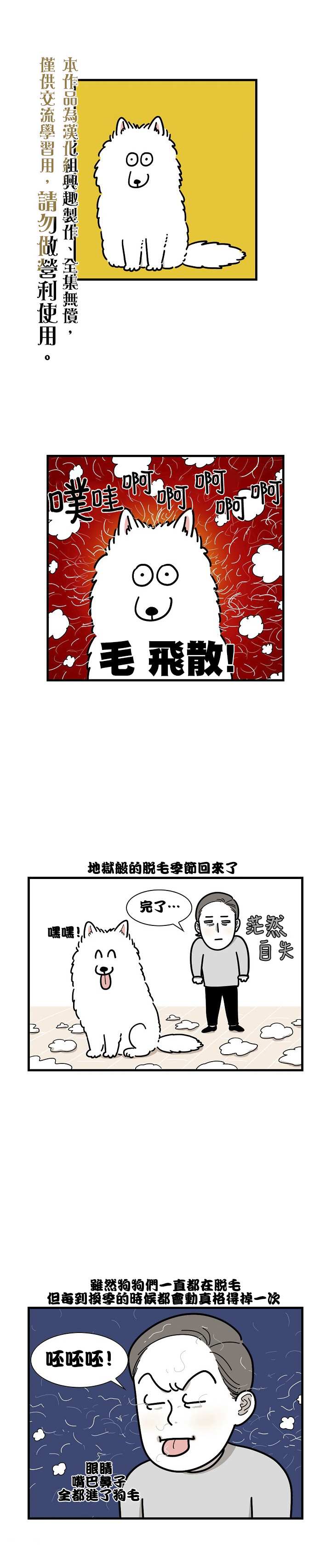 《极限狗奴》漫画最新章节第1话免费下拉式在线观看章节第【1】张图片