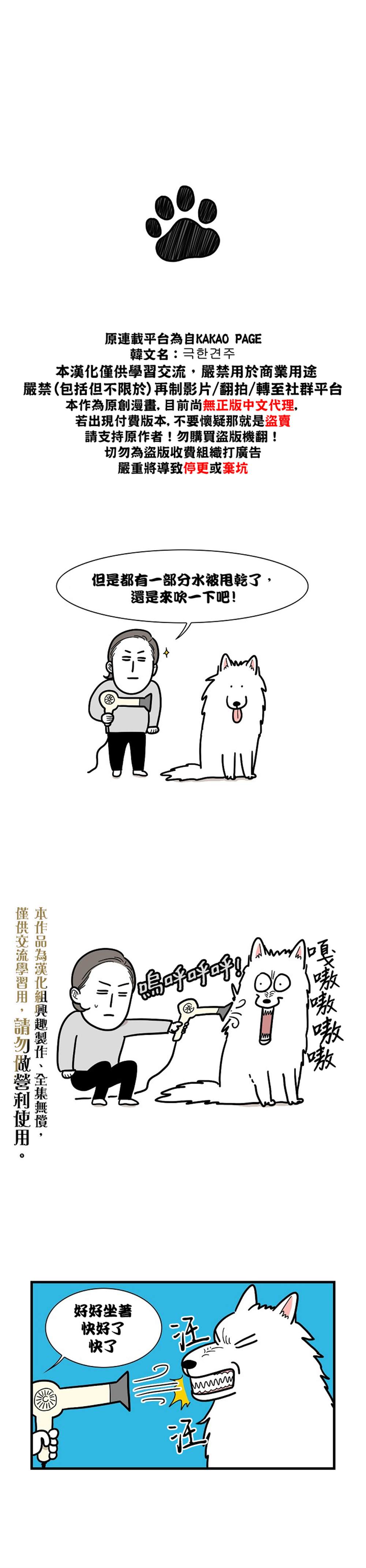 《极限狗奴》漫画最新章节第6话免费下拉式在线观看章节第【10】张图片