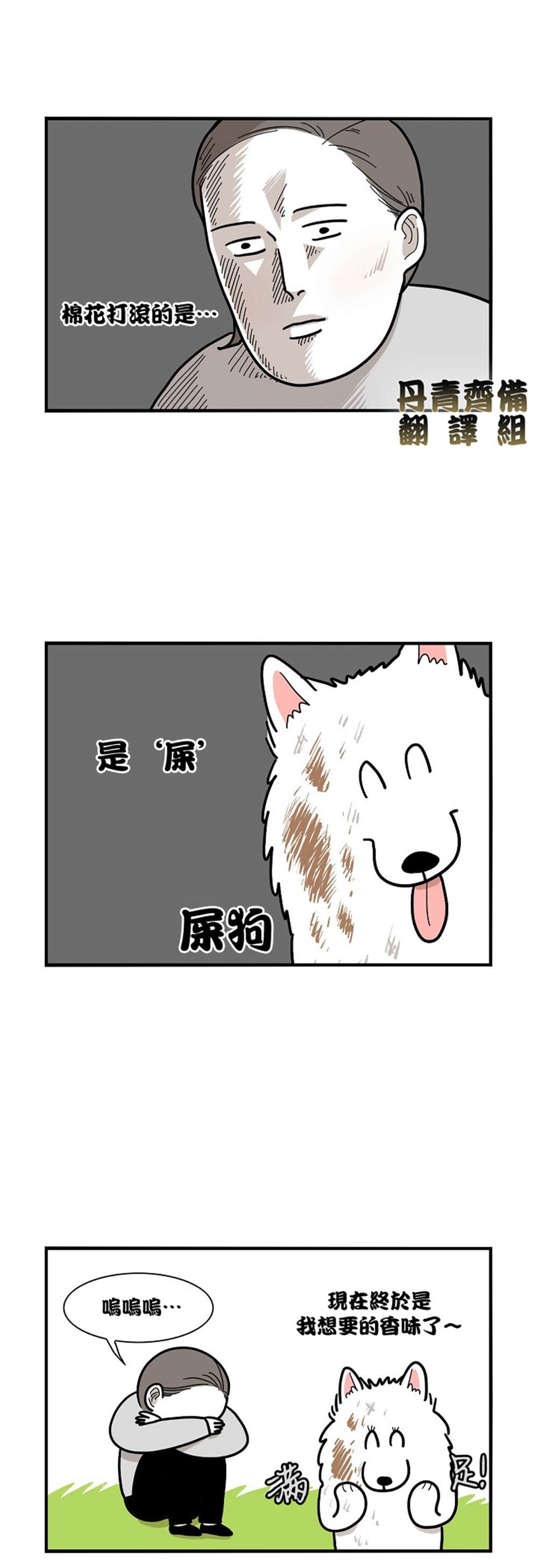 《极限狗奴》漫画最新章节第6话免费下拉式在线观看章节第【18】张图片