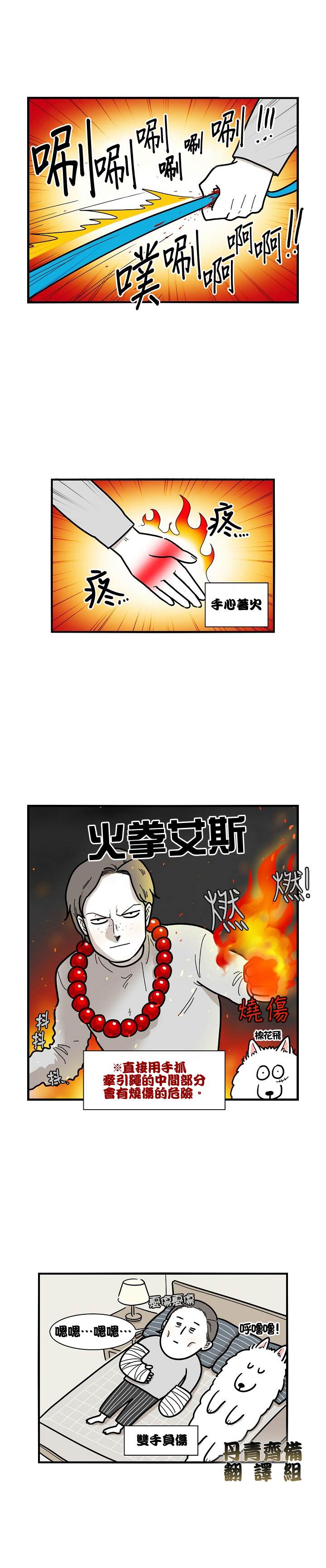 《极限狗奴》漫画最新章节第4话免费下拉式在线观看章节第【4】张图片