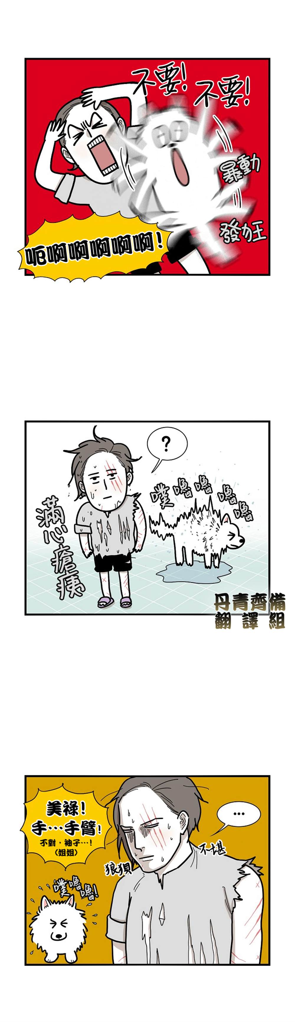 《极限狗奴》漫画最新章节第6话免费下拉式在线观看章节第【4】张图片