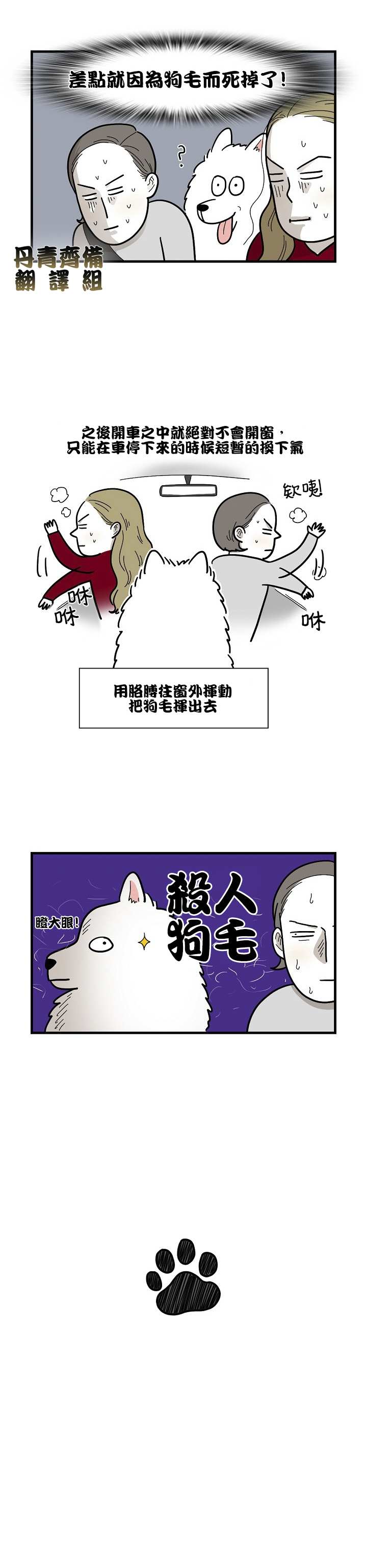 《极限狗奴》漫画最新章节第1话免费下拉式在线观看章节第【7】张图片