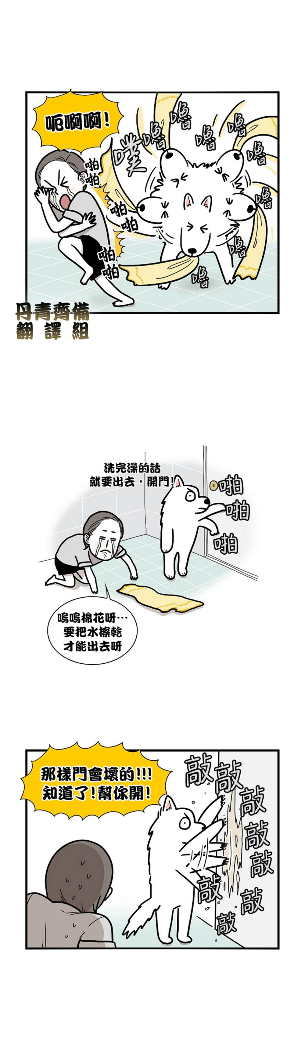 《极限狗奴》漫画最新章节第6话免费下拉式在线观看章节第【8】张图片