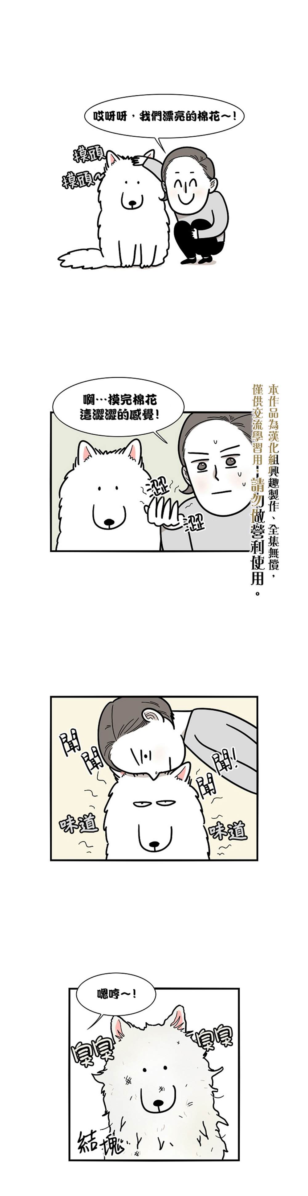 《极限狗奴》漫画最新章节第6话免费下拉式在线观看章节第【1】张图片