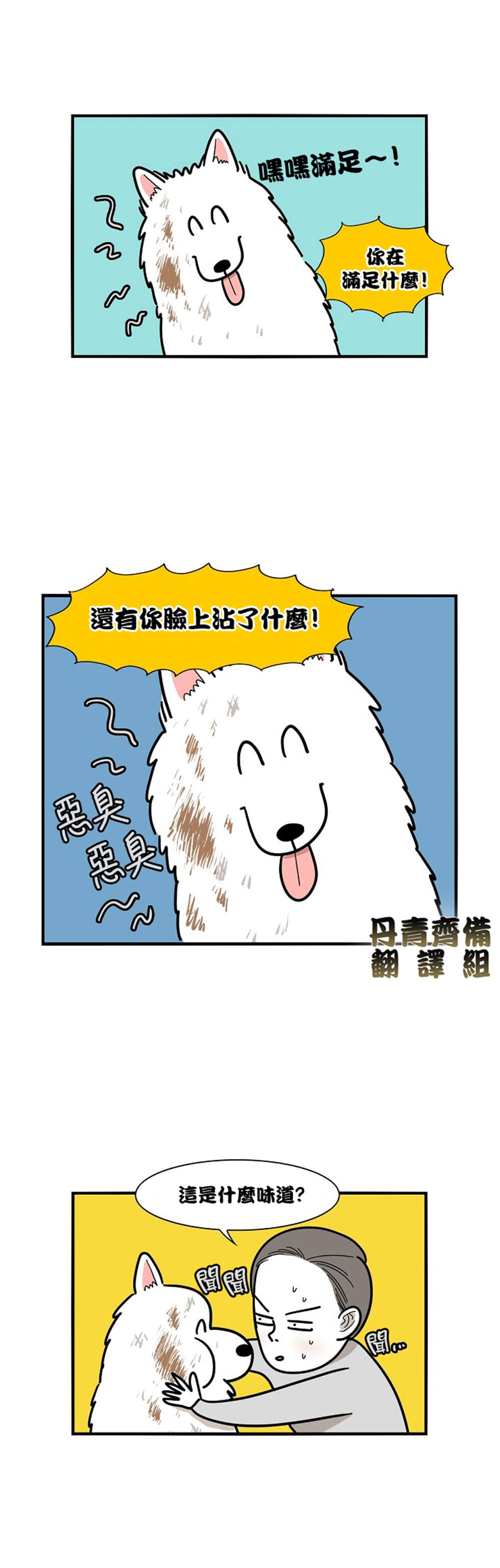 《极限狗奴》漫画最新章节第6话免费下拉式在线观看章节第【17】张图片