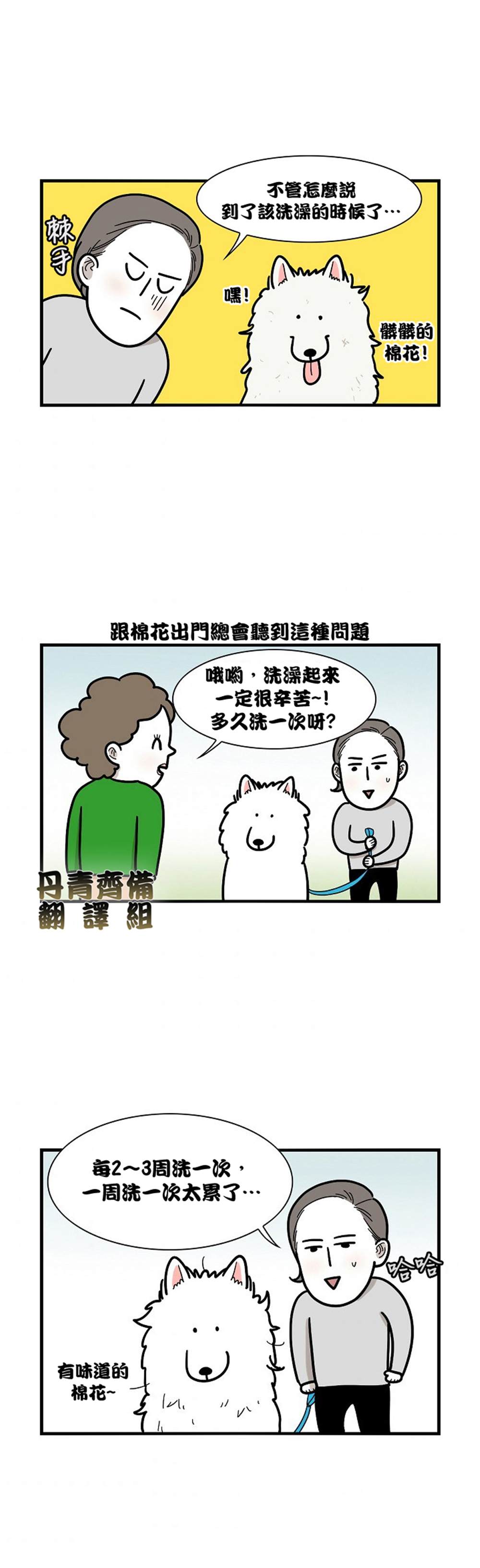 《极限狗奴》漫画最新章节第6话免费下拉式在线观看章节第【2】张图片