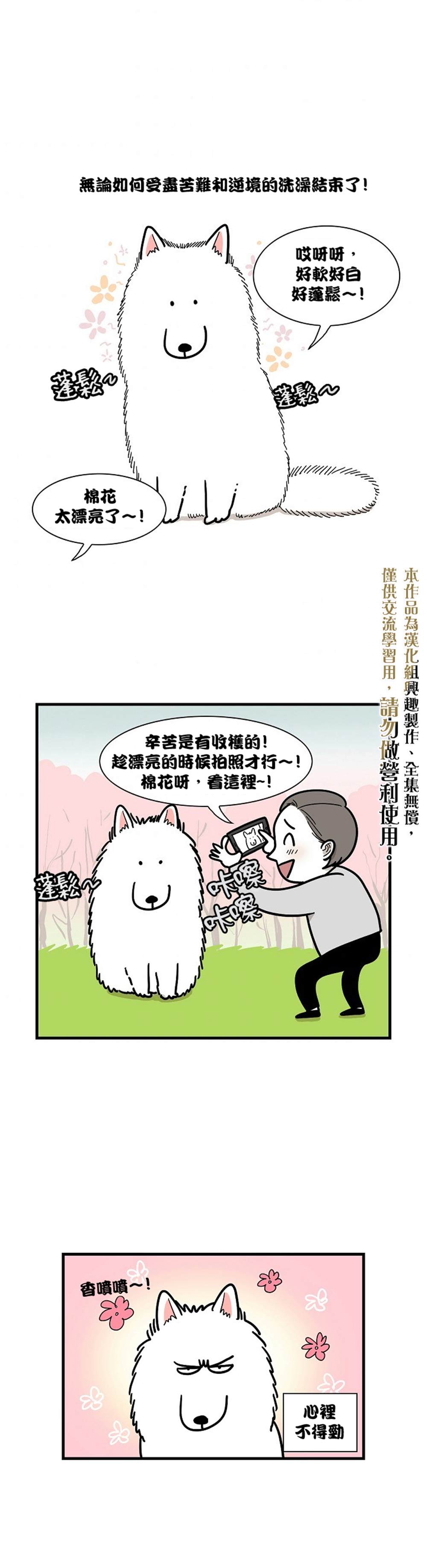 《极限狗奴》漫画最新章节第6话免费下拉式在线观看章节第【15】张图片