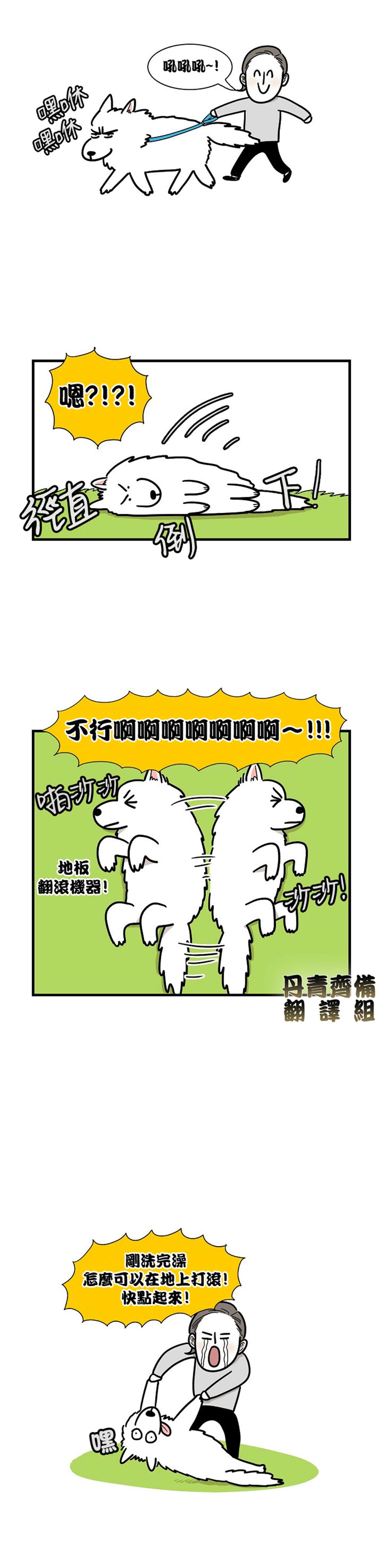《极限狗奴》漫画最新章节第6话免费下拉式在线观看章节第【16】张图片