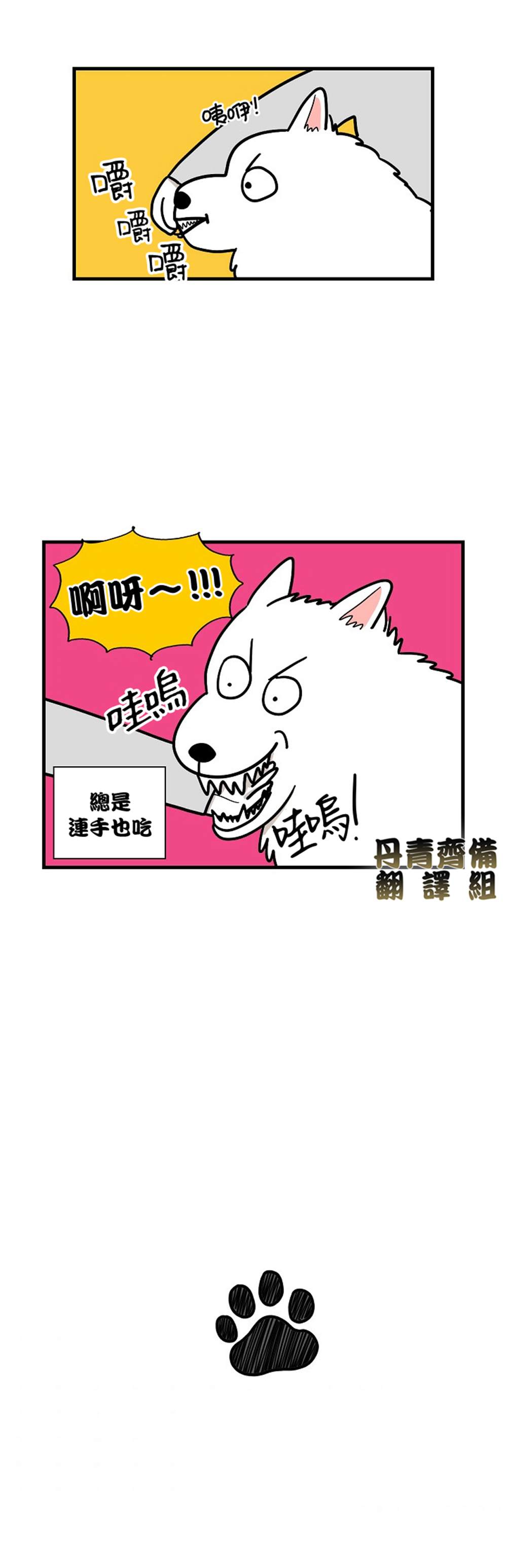 《极限狗奴》漫画最新章节第6话免费下拉式在线观看章节第【14】张图片
