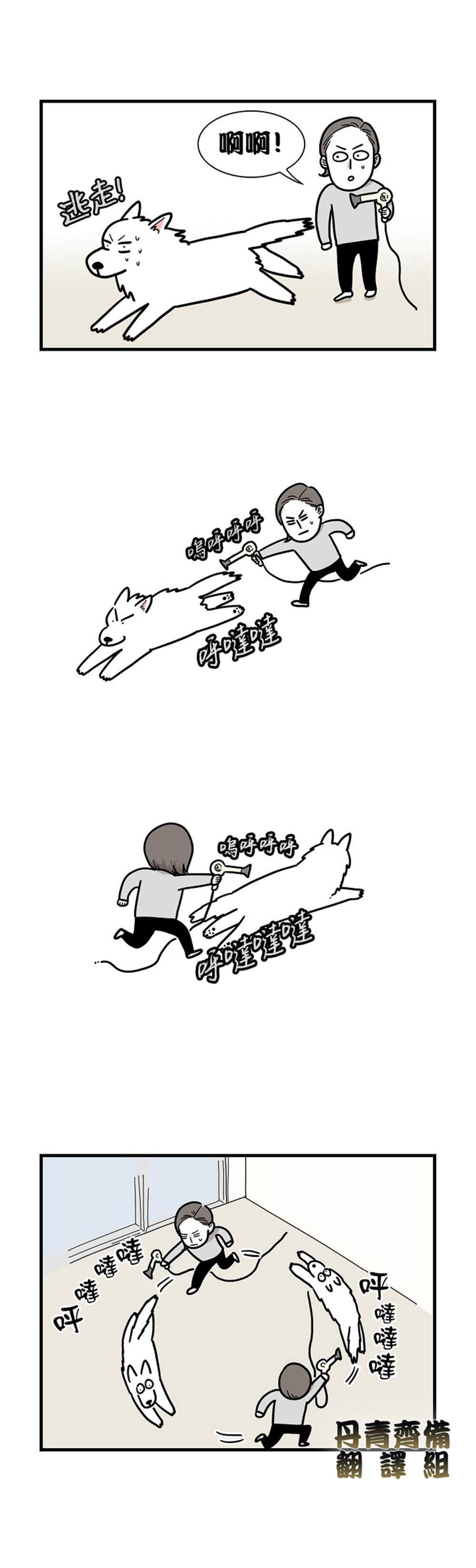 《极限狗奴》漫画最新章节第6话免费下拉式在线观看章节第【11】张图片