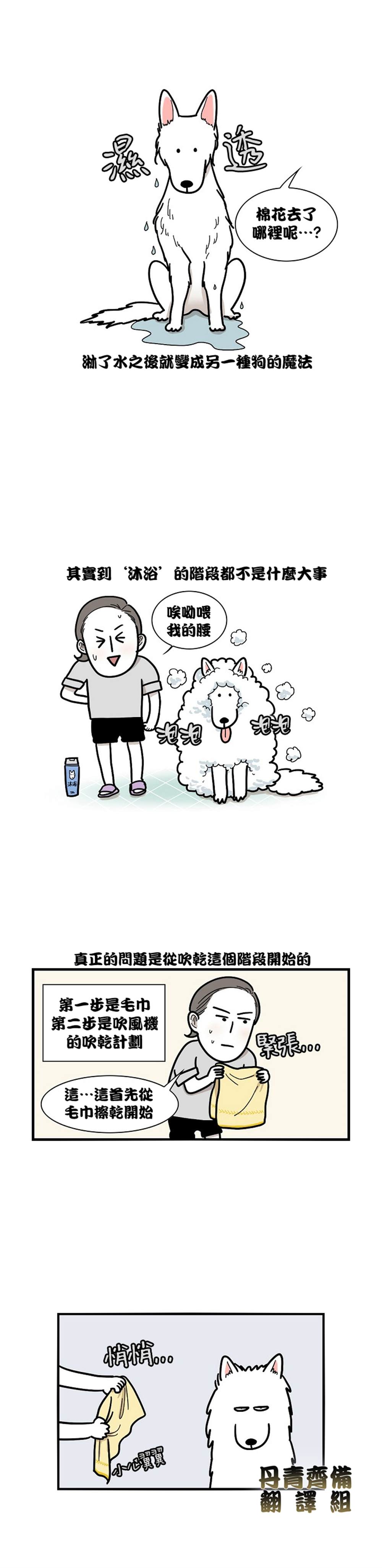 《极限狗奴》漫画最新章节第6话免费下拉式在线观看章节第【6】张图片