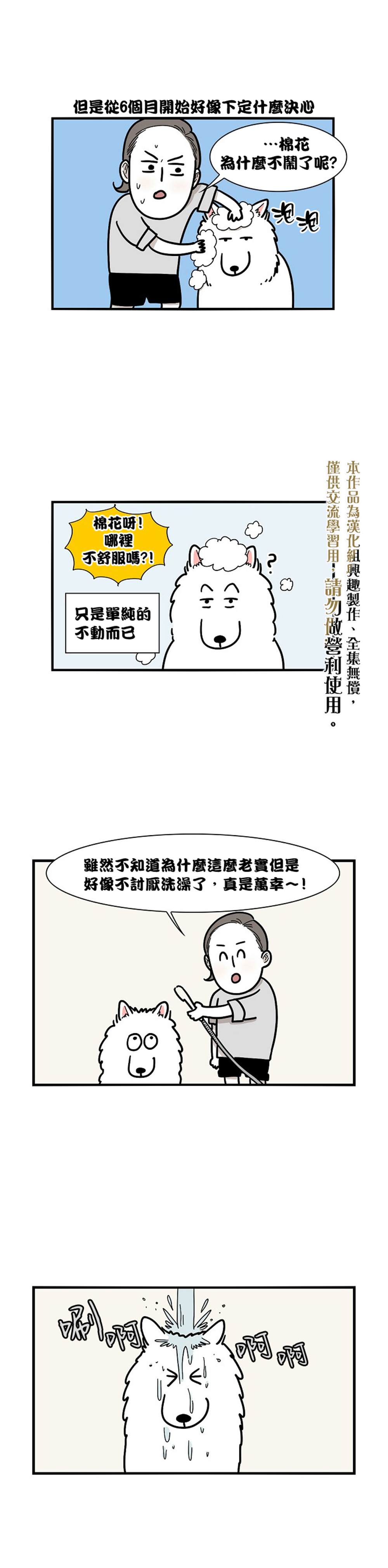 《极限狗奴》漫画最新章节第6话免费下拉式在线观看章节第【5】张图片