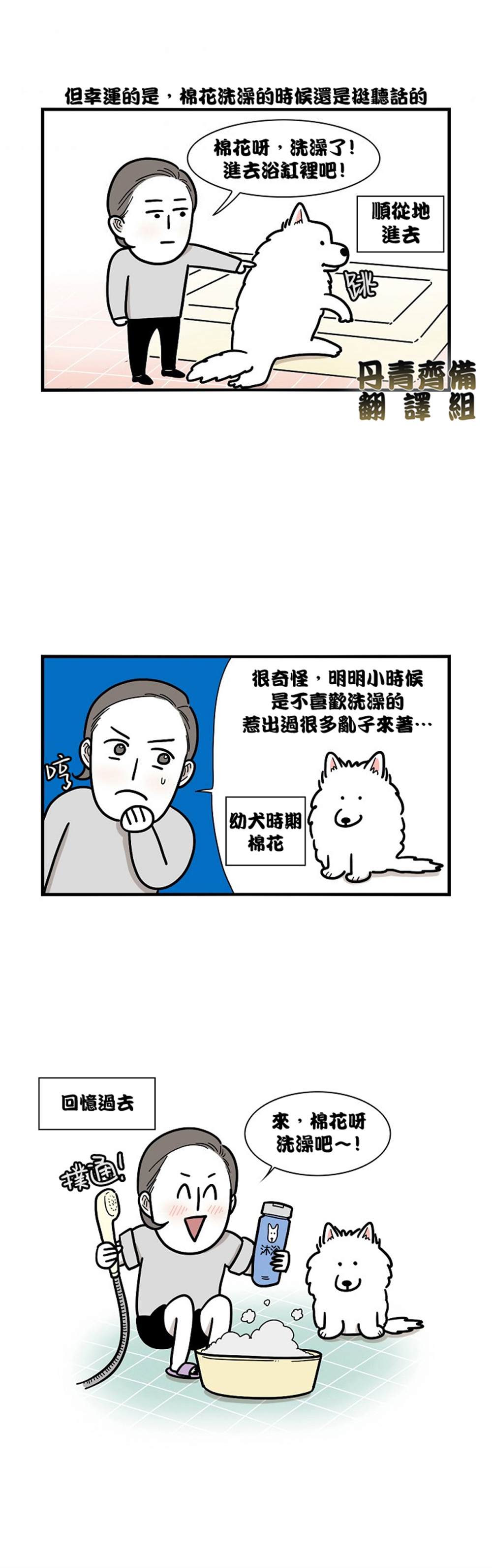 《极限狗奴》漫画最新章节第6话免费下拉式在线观看章节第【3】张图片