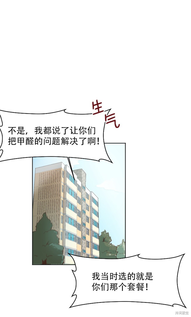 《一起打扫吧，怎么样》漫画最新章节第1话免费下拉式在线观看章节第【14】张图片