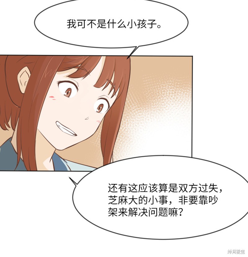 《一起打扫吧，怎么样》漫画最新章节第1话免费下拉式在线观看章节第【50】张图片