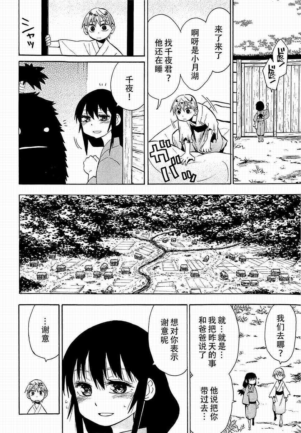 《战国妖狐》漫画最新章节第37话免费下拉式在线观看章节第【8】张图片