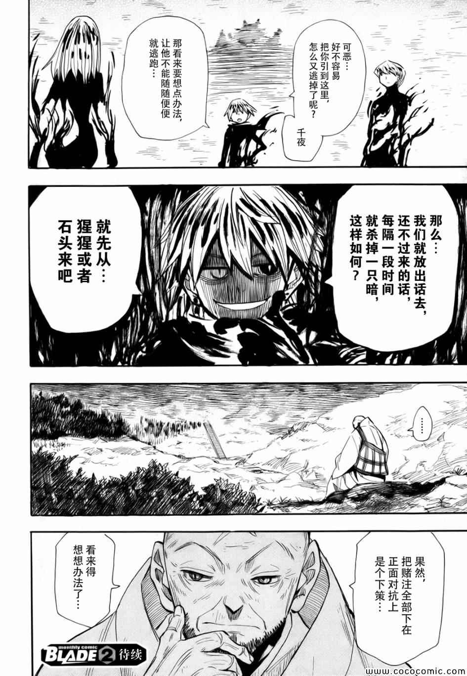 《战国妖狐》漫画最新章节第71话免费下拉式在线观看章节第【27】张图片