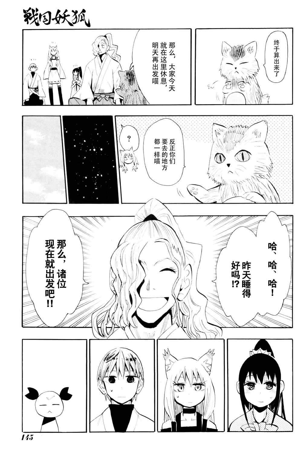 《战国妖狐》漫画最新章节第56话免费下拉式在线观看章节第【9】张图片