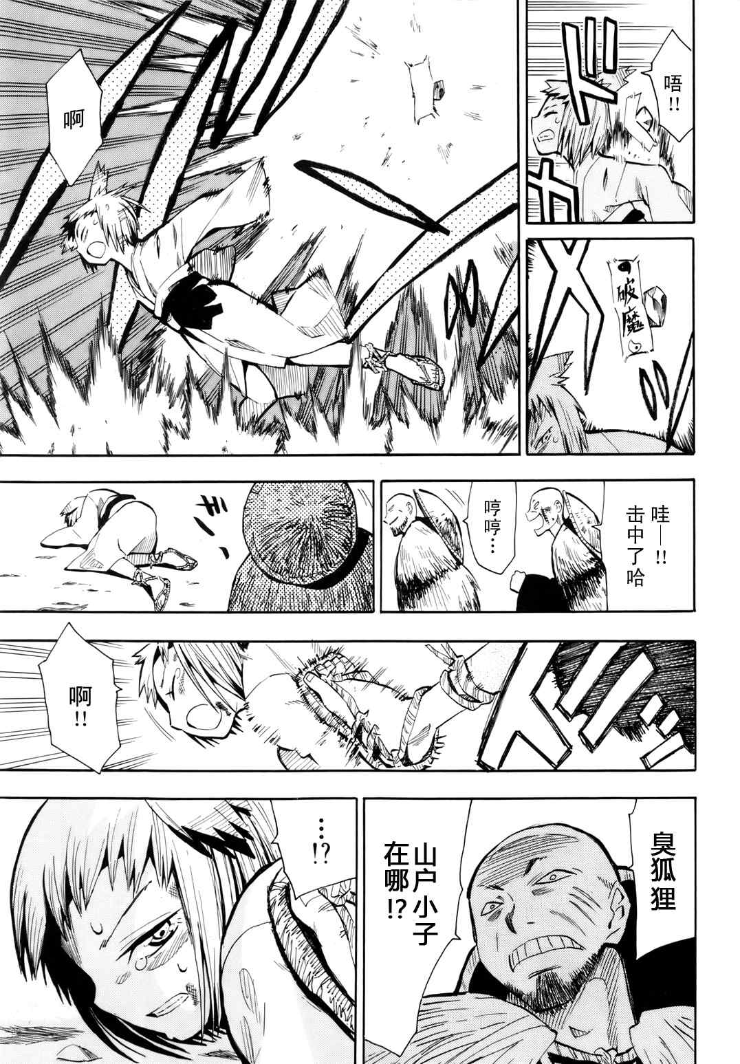 《战国妖狐》漫画最新章节第35.5话免费下拉式在线观看章节第【22】张图片