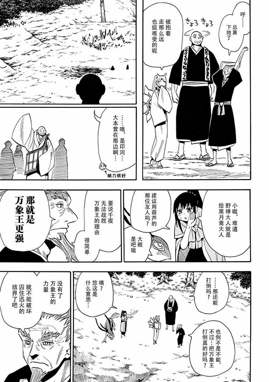 《战国妖狐》漫画最新章节第84话免费下拉式在线观看章节第【3】张图片