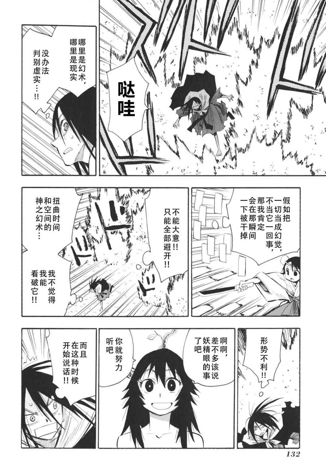 《战国妖狐》漫画最新章节第23-24话免费下拉式在线观看章节第【17】张图片