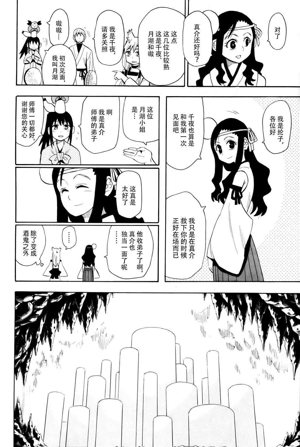 《战国妖狐》漫画最新章节第59话免费下拉式在线观看章节第【10】张图片