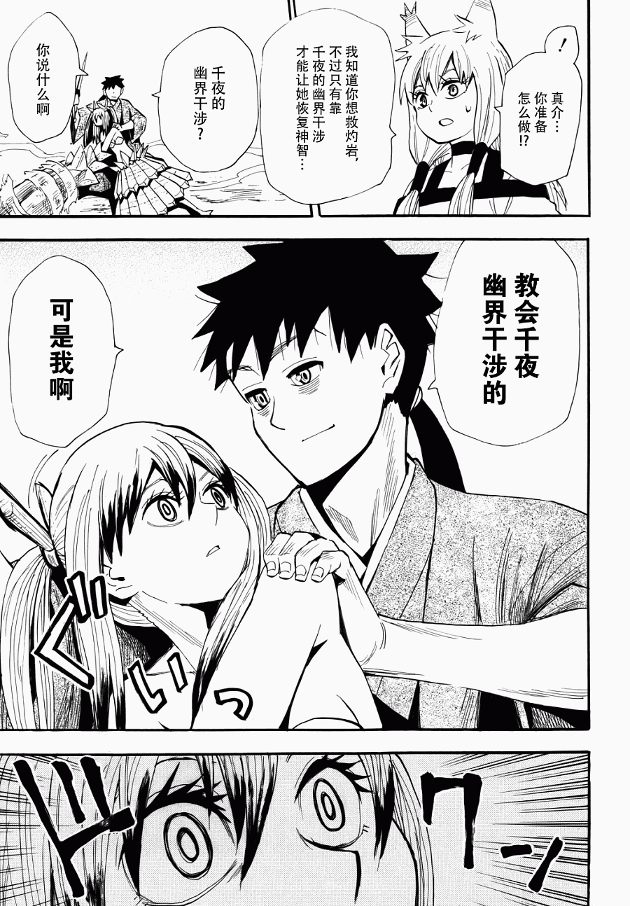 《战国妖狐》漫画最新章节第76话免费下拉式在线观看章节第【11】张图片