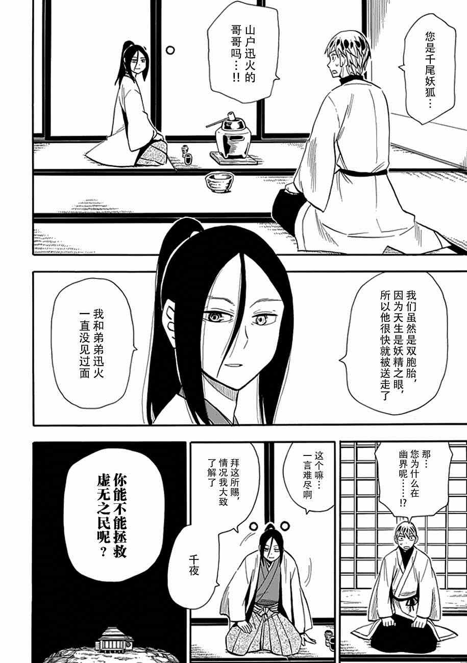 《战国妖狐》漫画最新章节第87话免费下拉式在线观看章节第【2】张图片