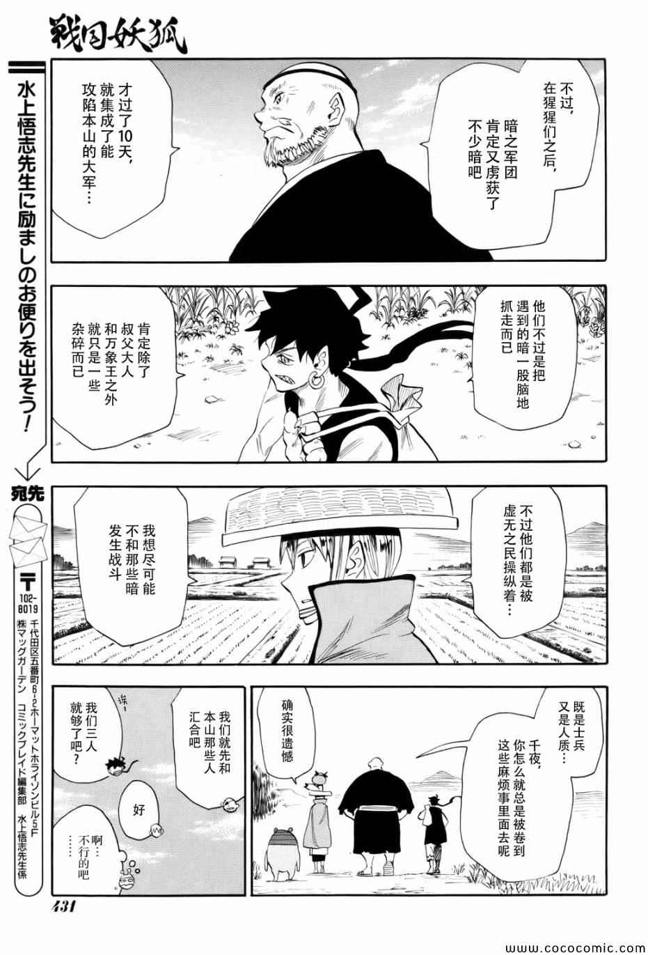 《战国妖狐》漫画最新章节第70话免费下拉式在线观看章节第【14】张图片