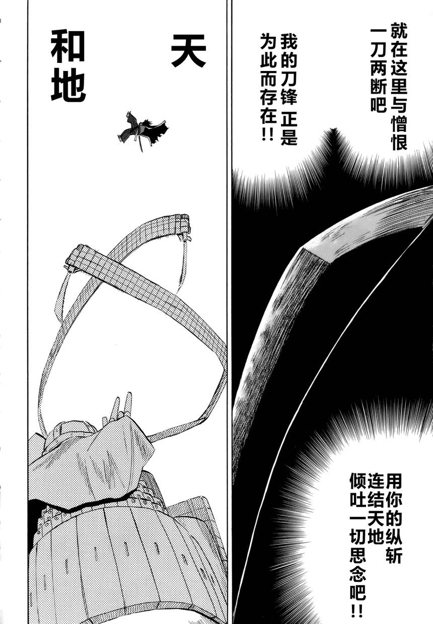 《战国妖狐》漫画最新章节第31话免费下拉式在线观看章节第【31】张图片