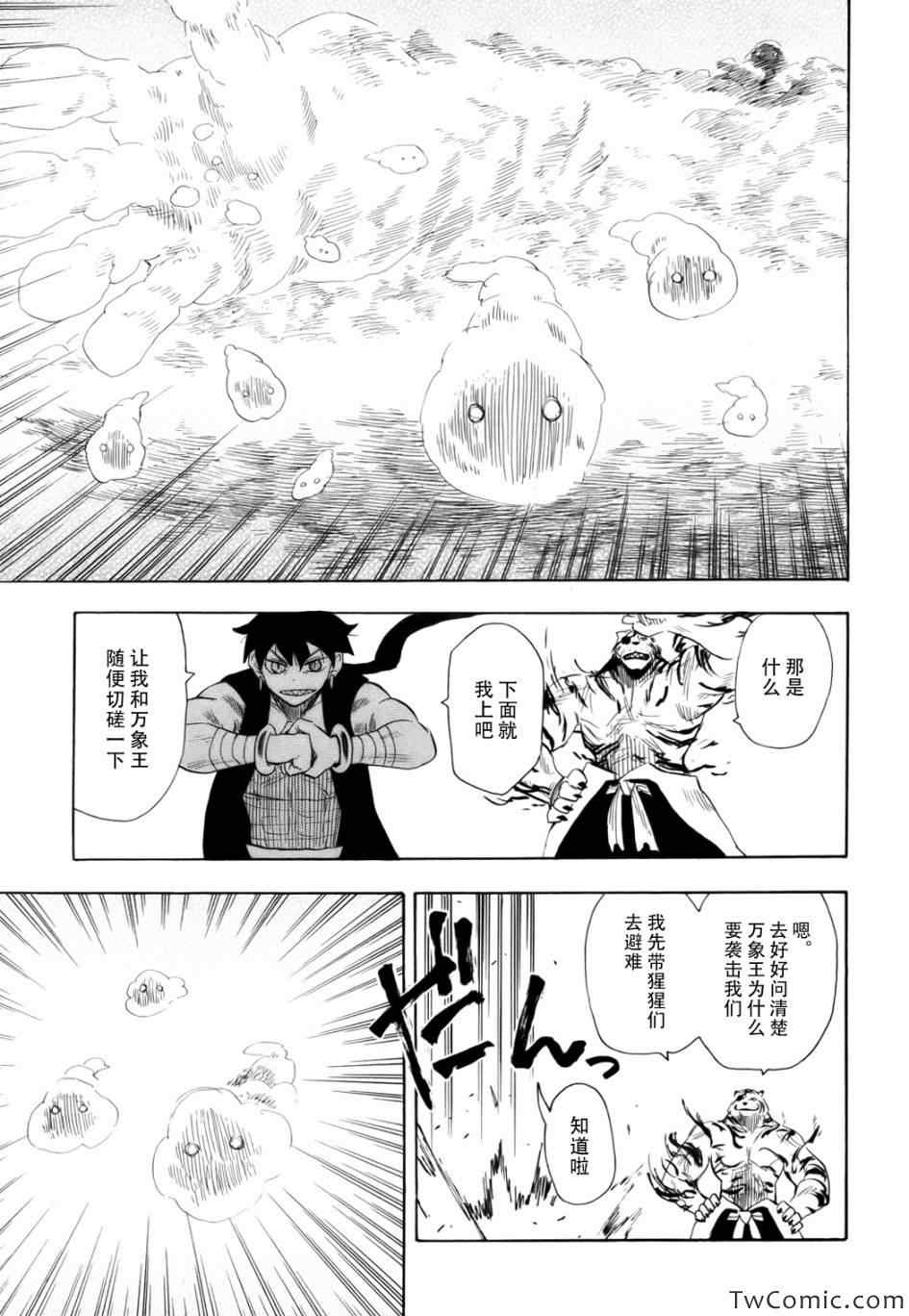 《战国妖狐》漫画最新章节第67话免费下拉式在线观看章节第【10】张图片