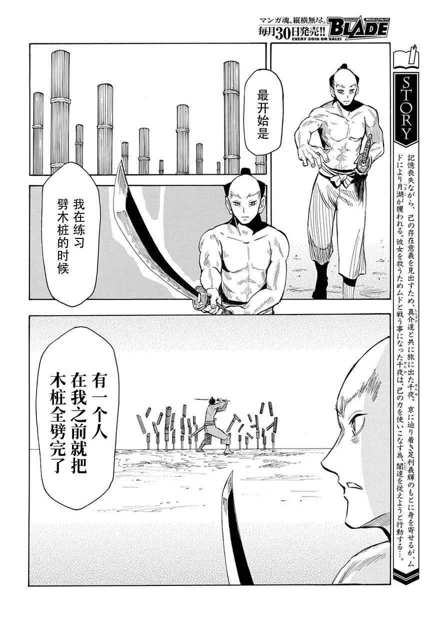 《战国妖狐》漫画最新章节第46话免费下拉式在线观看章节第【7】张图片