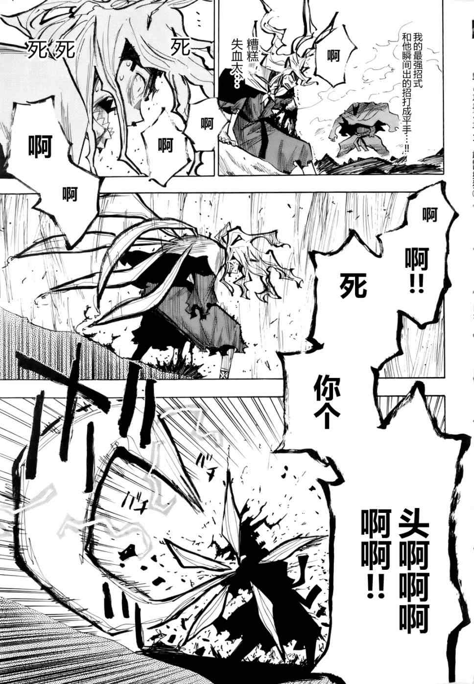 《战国妖狐》漫画最新章节第25-26话免费下拉式在线观看章节第【43】张图片