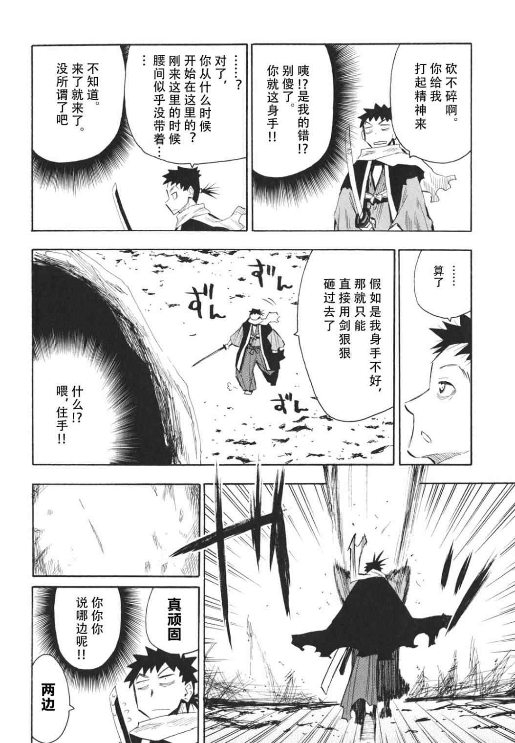 《战国妖狐》漫画最新章节第23-24话免费下拉式在线观看章节第【11】张图片